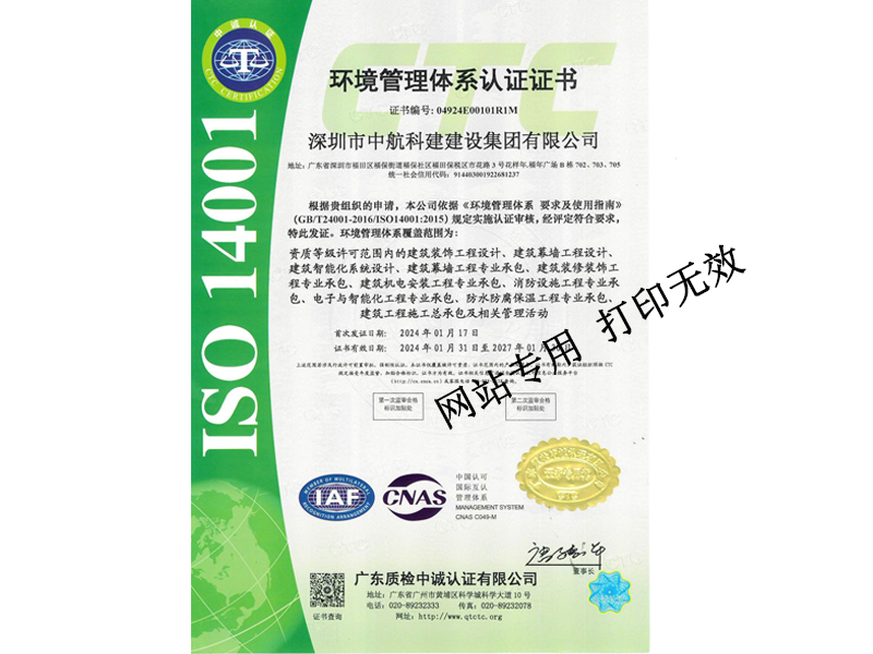 環(huán)境管理體系認(rèn)證證書