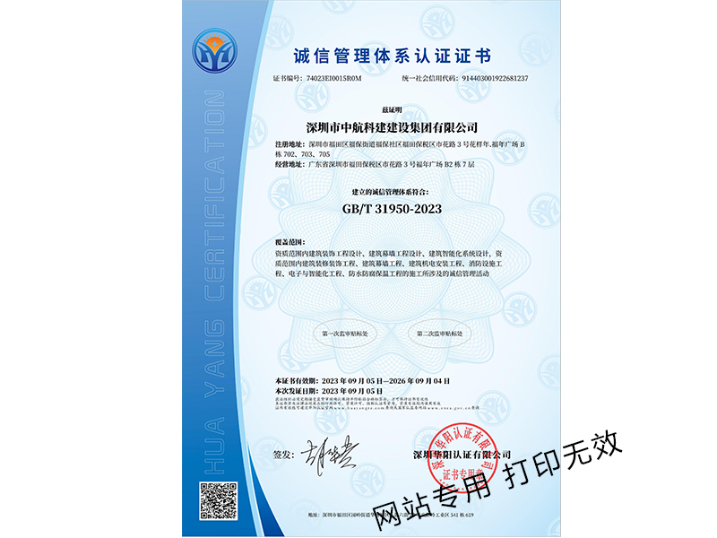 
誠信管理體系認(rèn)證證書