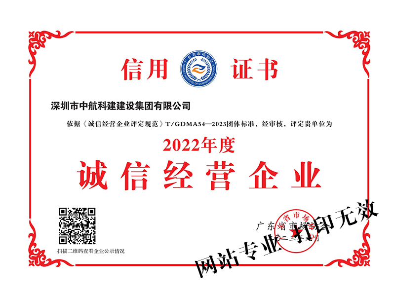 2022年度誠信經(jīng)營企業(yè)
