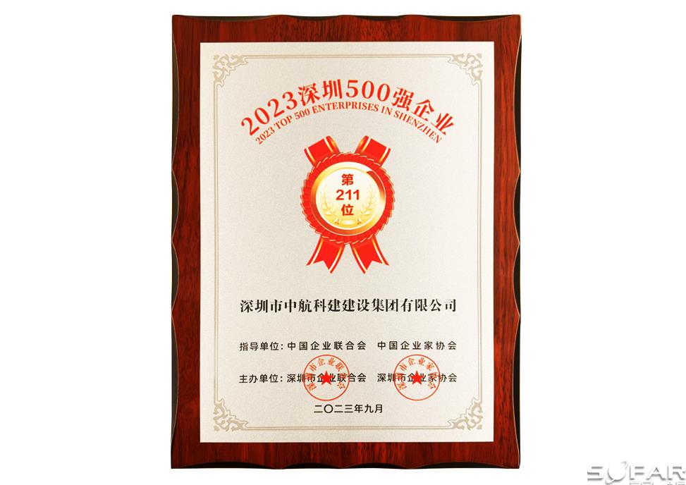 深圳500強企業(yè)