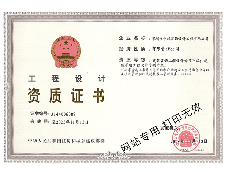 建筑裝飾工程、幕墻工程設計專項甲級