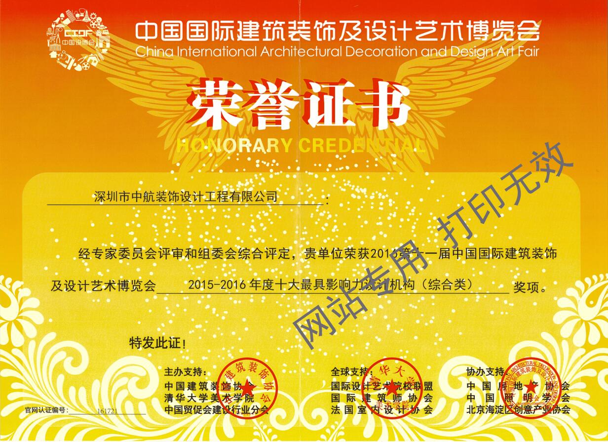 2015-2016年度十大最具影響力機構(gòu)（綜合類）