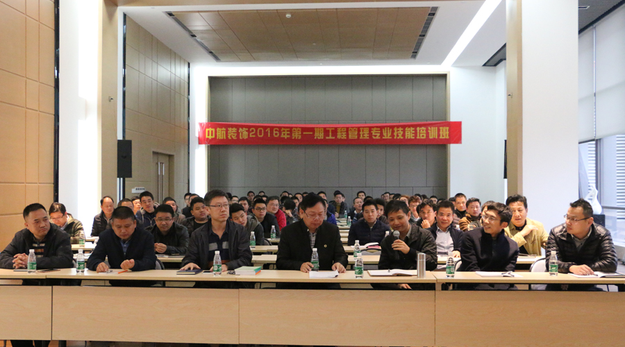 2016年第一期工程管理專業技能培訓