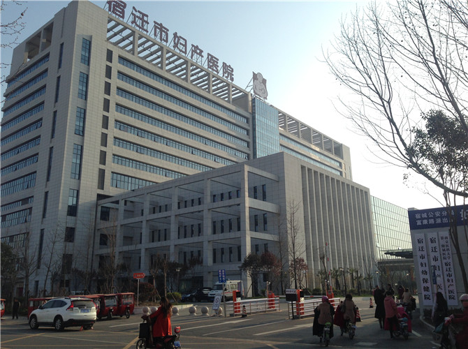 宿遷市婦產(chǎn)醫(yī)院